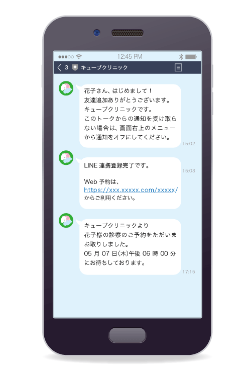 お友だち連携
